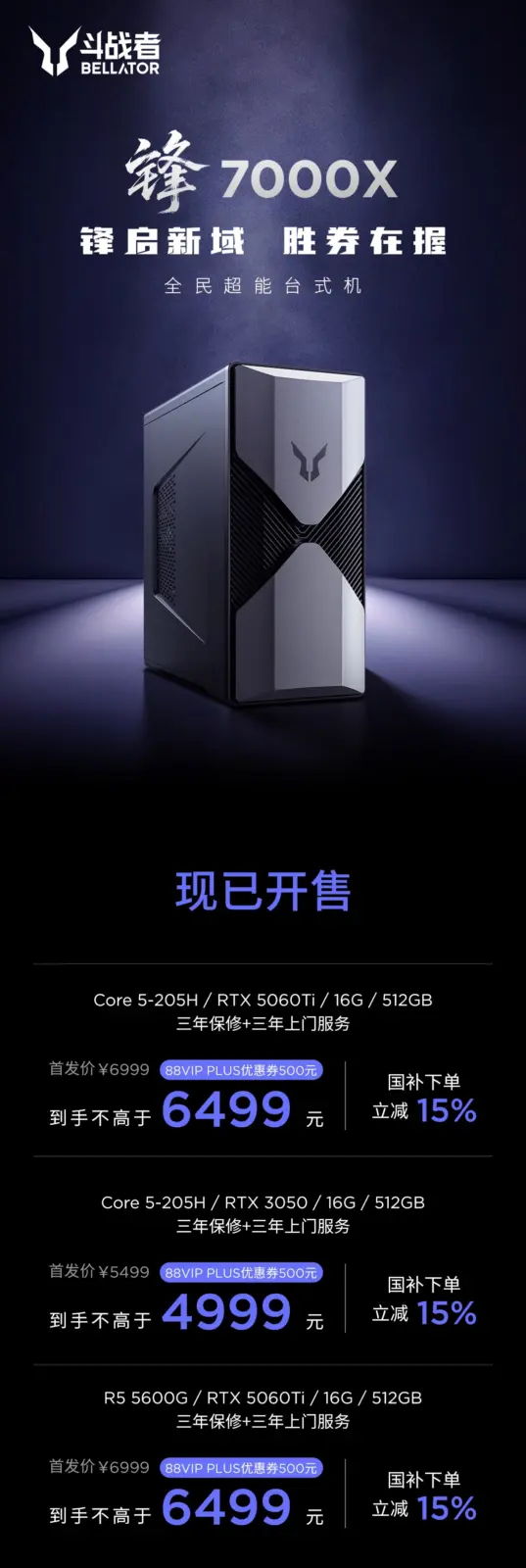 Lenovo Douzhanzhe Feng 7000X desktop computer front view