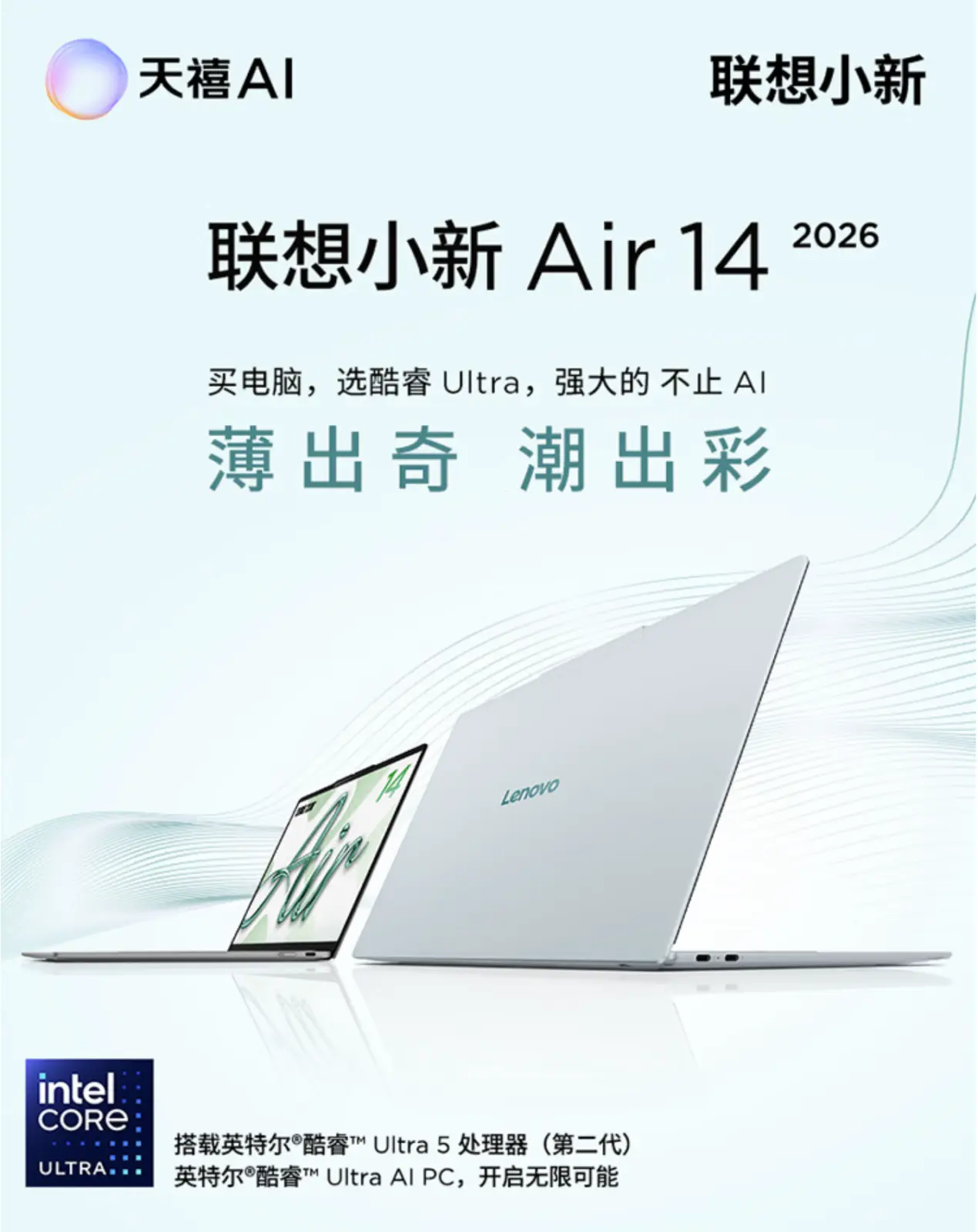 Lenovo Xiaoxin Air 14 laptop on a desk