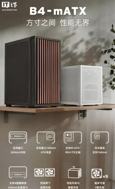 Lian Li B4-mATX Case Launches for Around $80, Prioritizes Vertical Space
