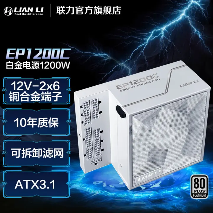 Lian Li EDGE Series Platinum PSU Launches 850W to 1300W Models