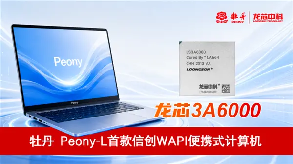 Loongson Peony-L Laptop Launches in China with WAPI Security Chip