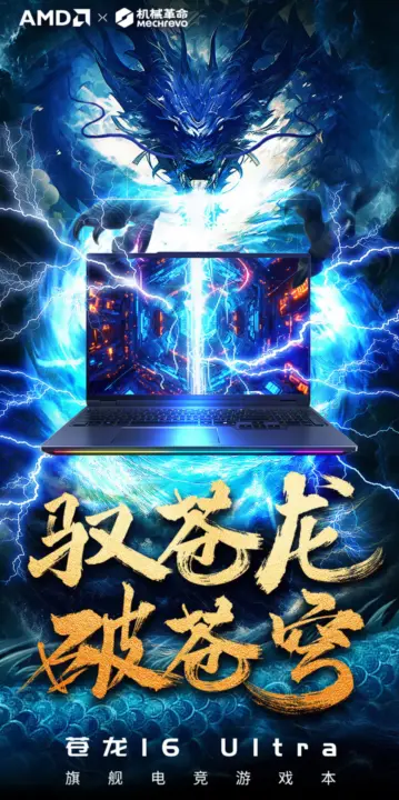 Mechrevo 16 Ultra Laptop with R9-9955HX and RTX 5080 Launches at 18999 Yuan