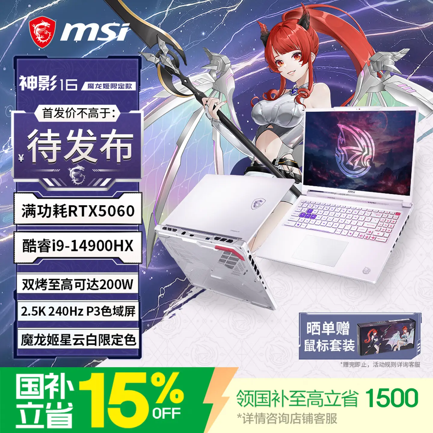 MSI Stealth 16 AI AIF (Dragon Girl Limited Edition)