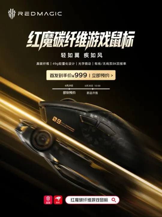 RedMagic Carbon Fiber Gaming Mouse