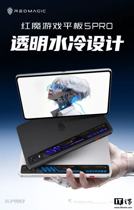 RedMagic Game Tablet 5 Pro transparent liquid cooling design