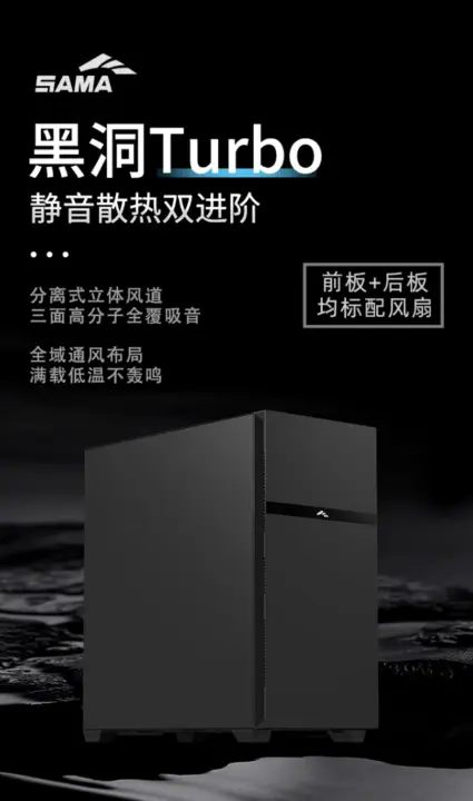 SAMA Black Hole Turbo PC Case Launches with Sound-Absorbing Cotton for 299 Yuan