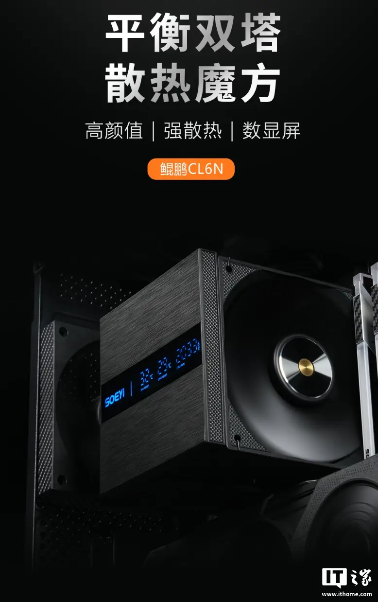 Shuo Yi Kunpeng CL6N air cooler with magnetic LCD screen mounted on top
