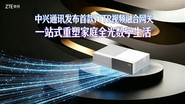 ZTE FTTR Video Convergence Gateway
