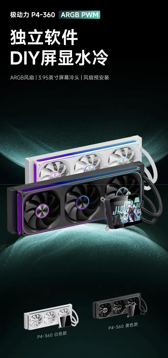 Ban Dao Tie He Ji Dongli P4-360 AIO cooler with 3.95-inch display