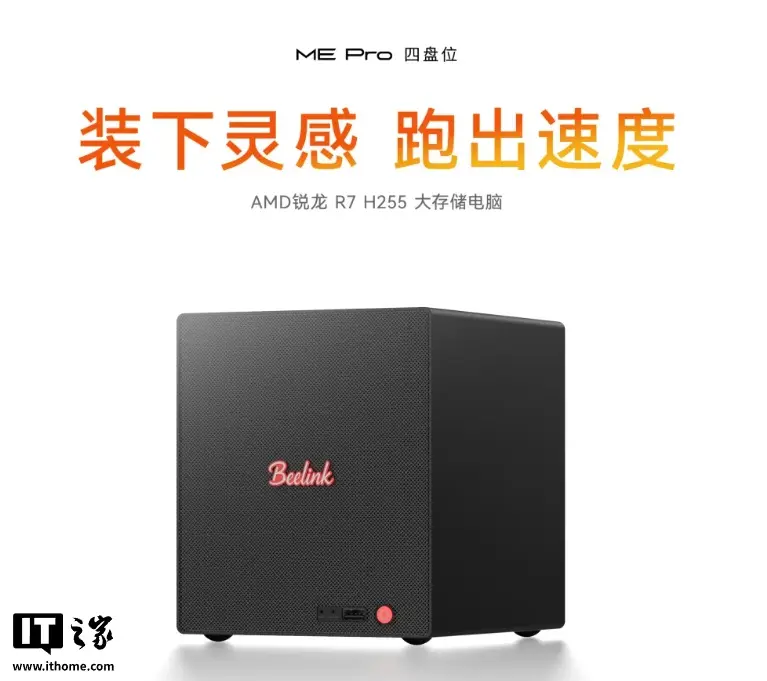 Beelink ME Pro NAS Mini PC Launches with AMD Ryzen H255 for $403