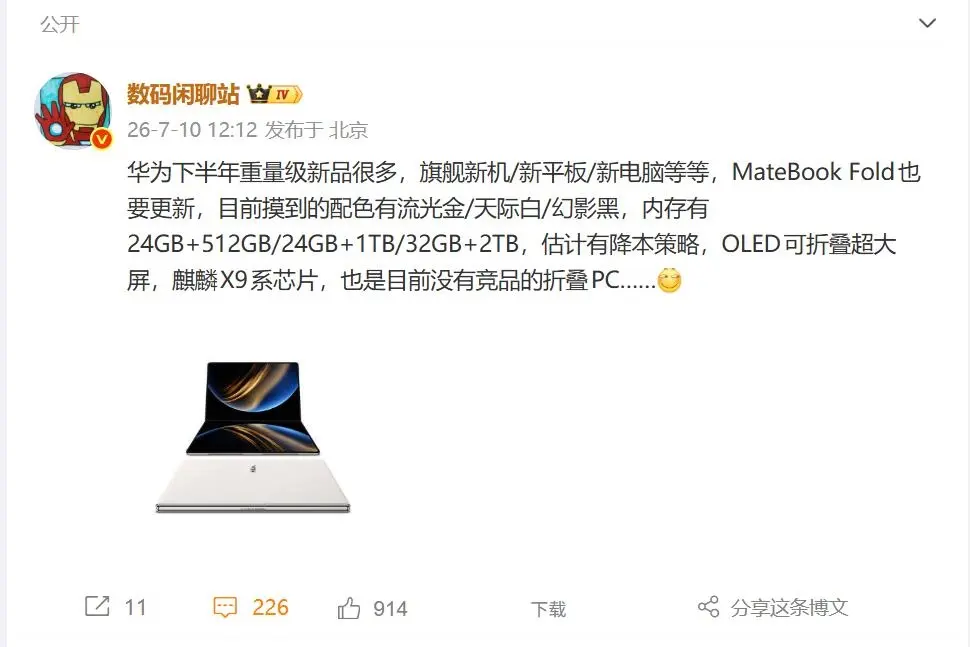 Huawei MateBook Fold foldable laptop