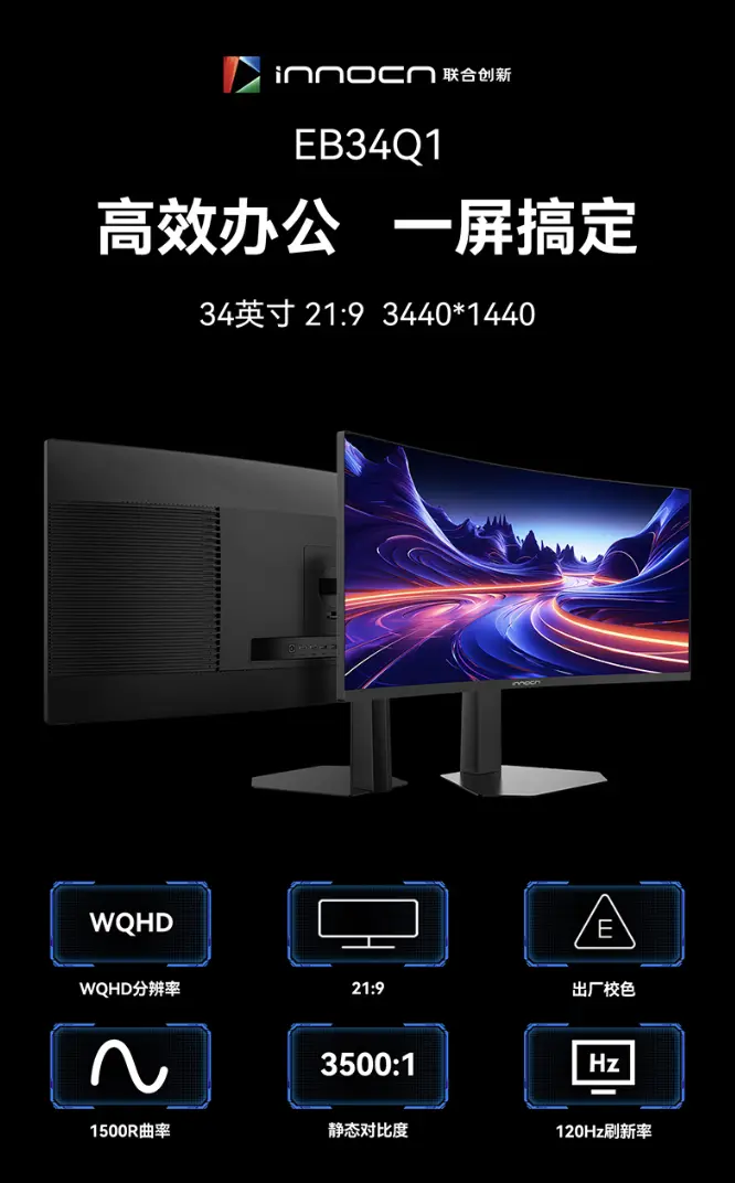 Innocn EB34Q1 34-inch curved monitor