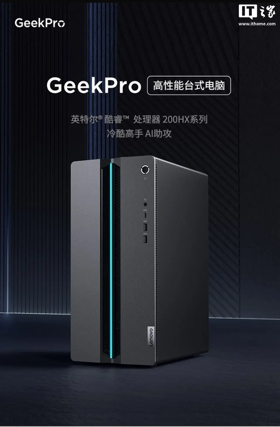 Lenovo GeekPro desktop computer