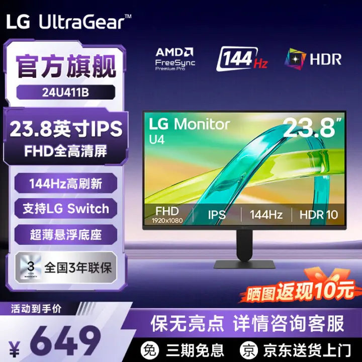 LG 24U411B Monitor Launches at $95 with 144Hz 1080p IPS Panel