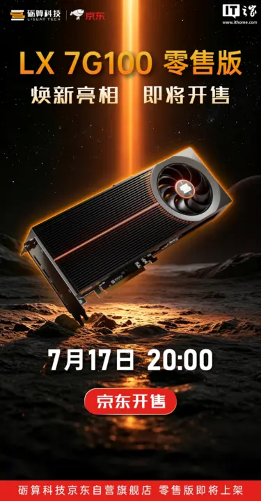 Lisuan LX 7G100 GPU Hits $486, Ships July 17 With 12GB VRAM