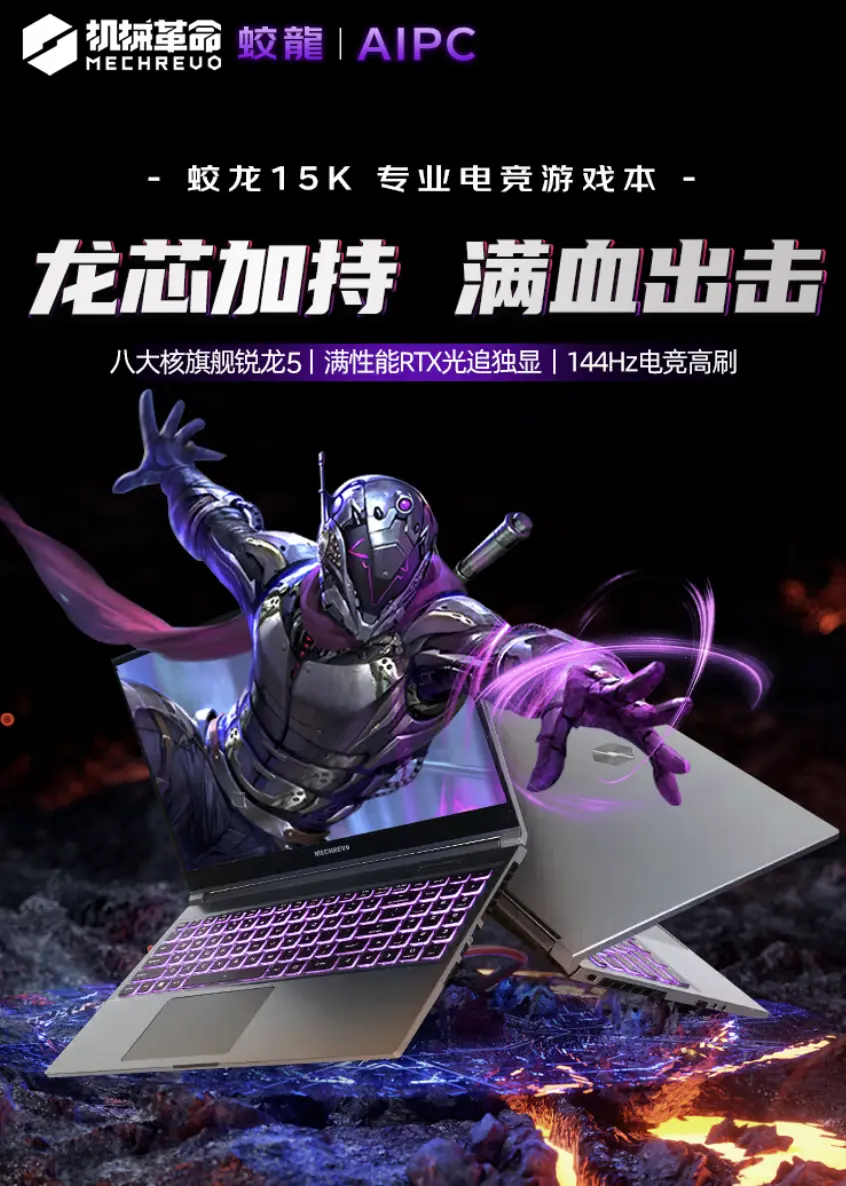 Mechrevo Jiaolong 15K gaming laptop