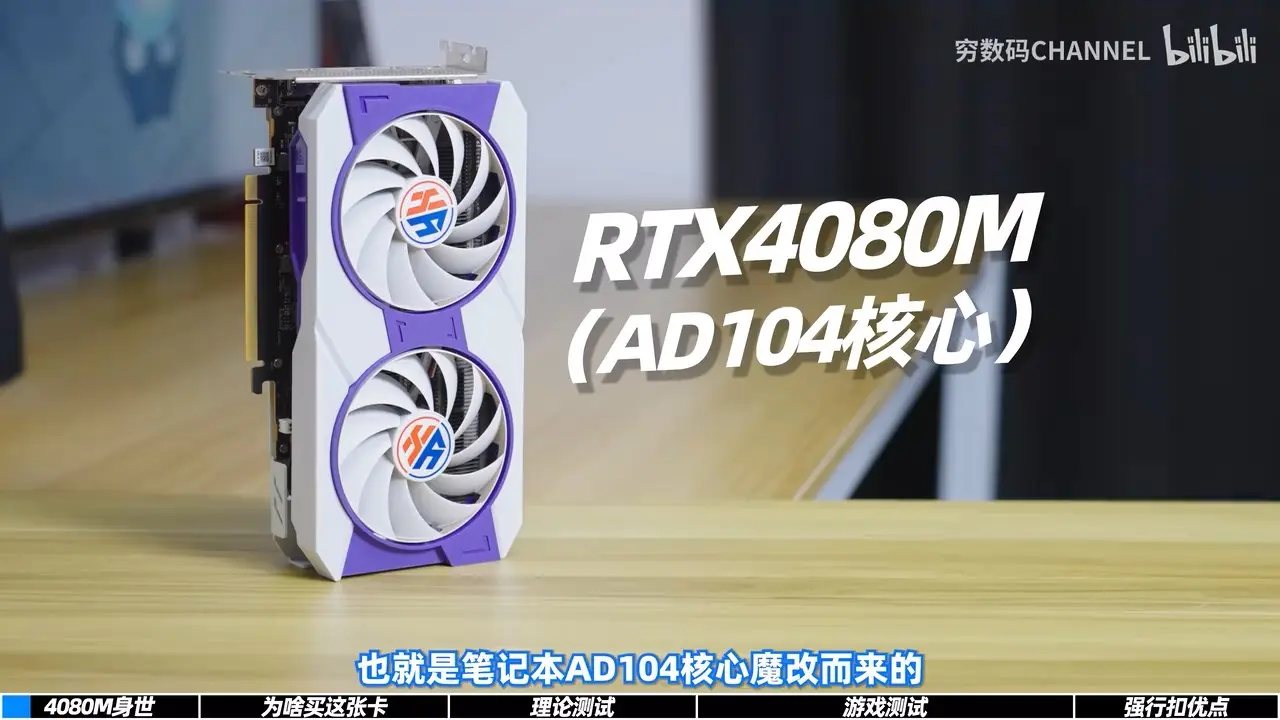 Nvidia RTX 4080M Desktop GPU Draws 100W, Costs Around $300