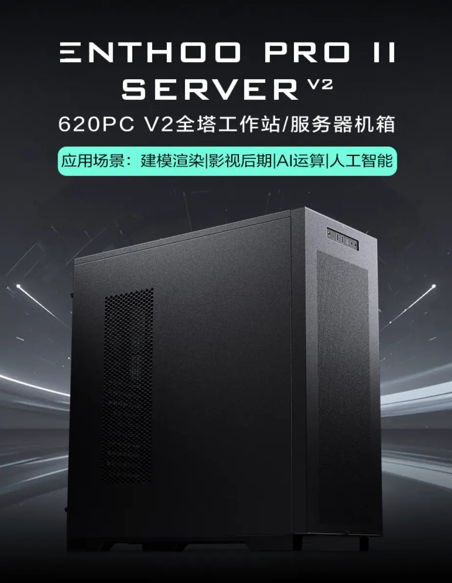 Phanteks ENTHOO PRO II V2 server chassis