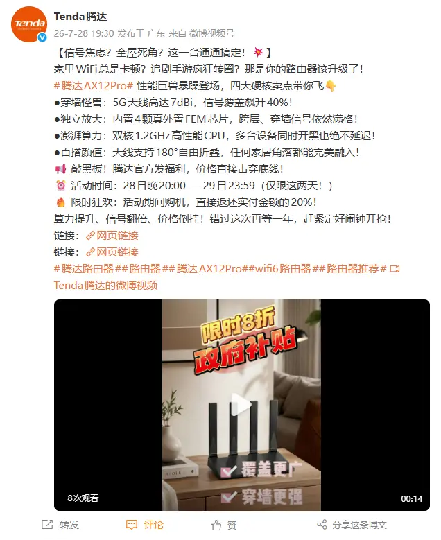 Tenda AX12 Pro router device