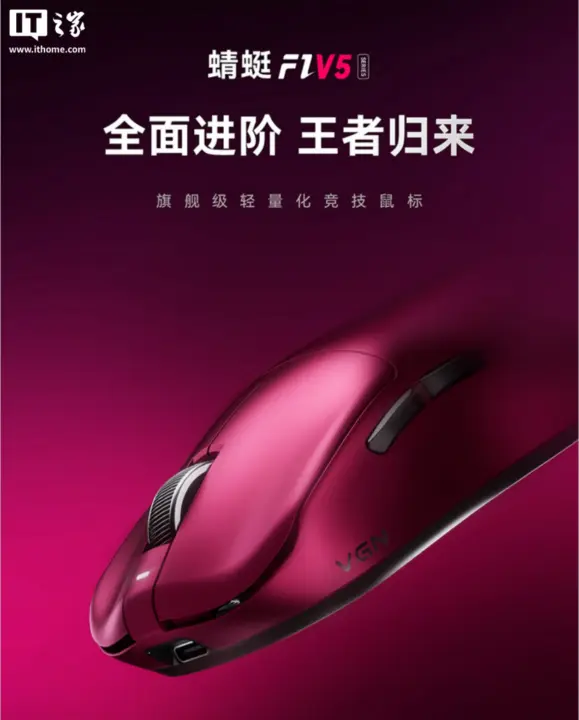VGN Dragonfly F1 V5 Mouse Launches With Dual 8K Polling for Under $45
