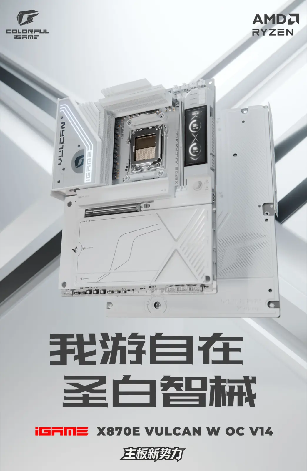 Colorful iGame X870E VULCAN W OC V14 motherboard