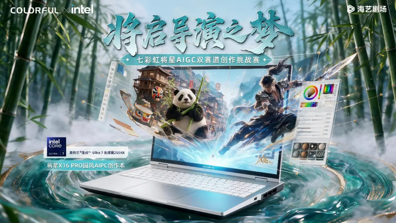 Colorful Jiangxing X16 Pro Launches for AIGC Contest with RTX 5060