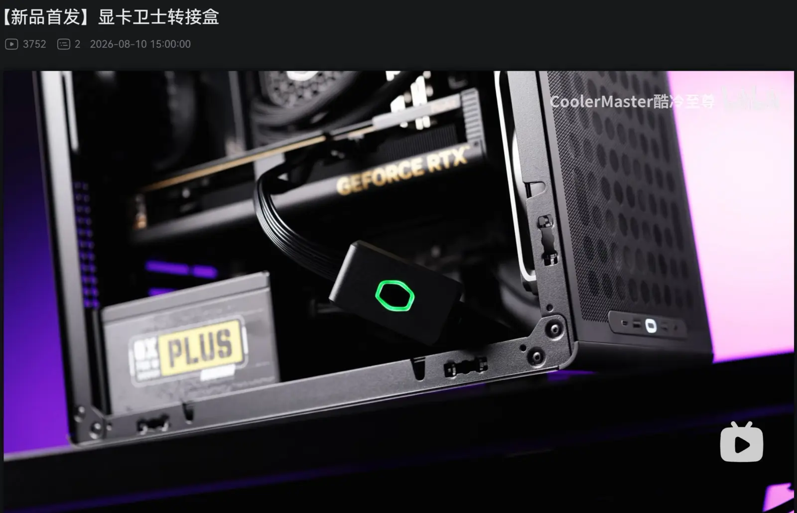 Cooler Master GPU Shield Adapter