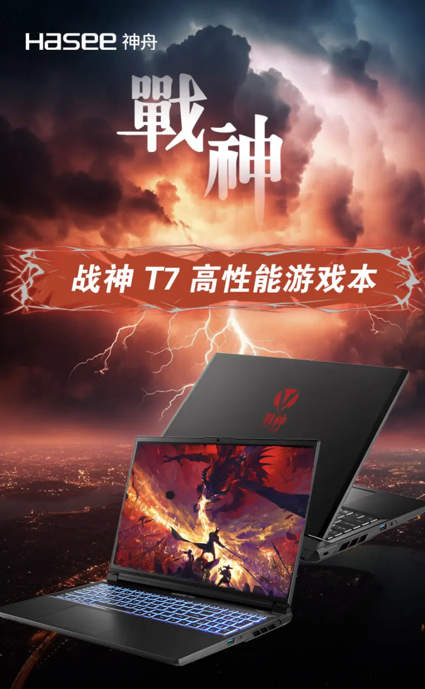Hasee God of War T7 laptop listing
