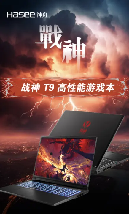 Hasee God of War T9 Laptop Launches With RTX 5070 for $1,335
