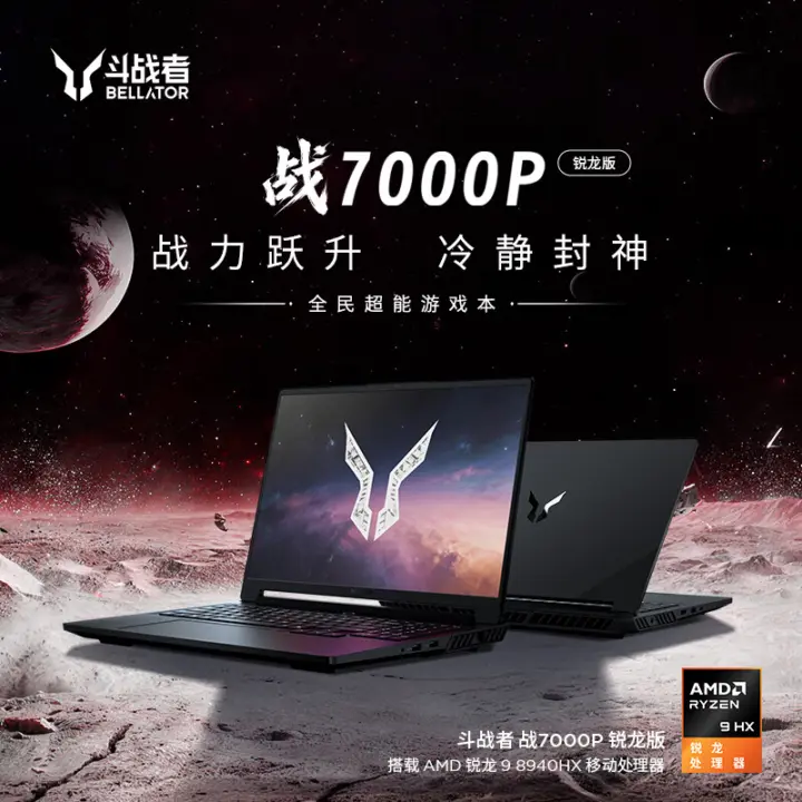 Lenovo Lecoo BELLATOR Zhan 7000P Ryzen Edition laptop