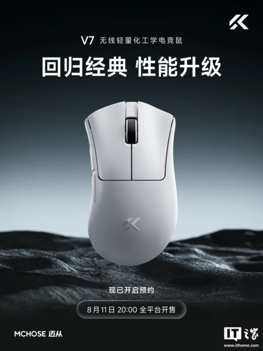 MCHOSE V7 Gaming Mouse Ships With PAW3395 Sensor for Around $22