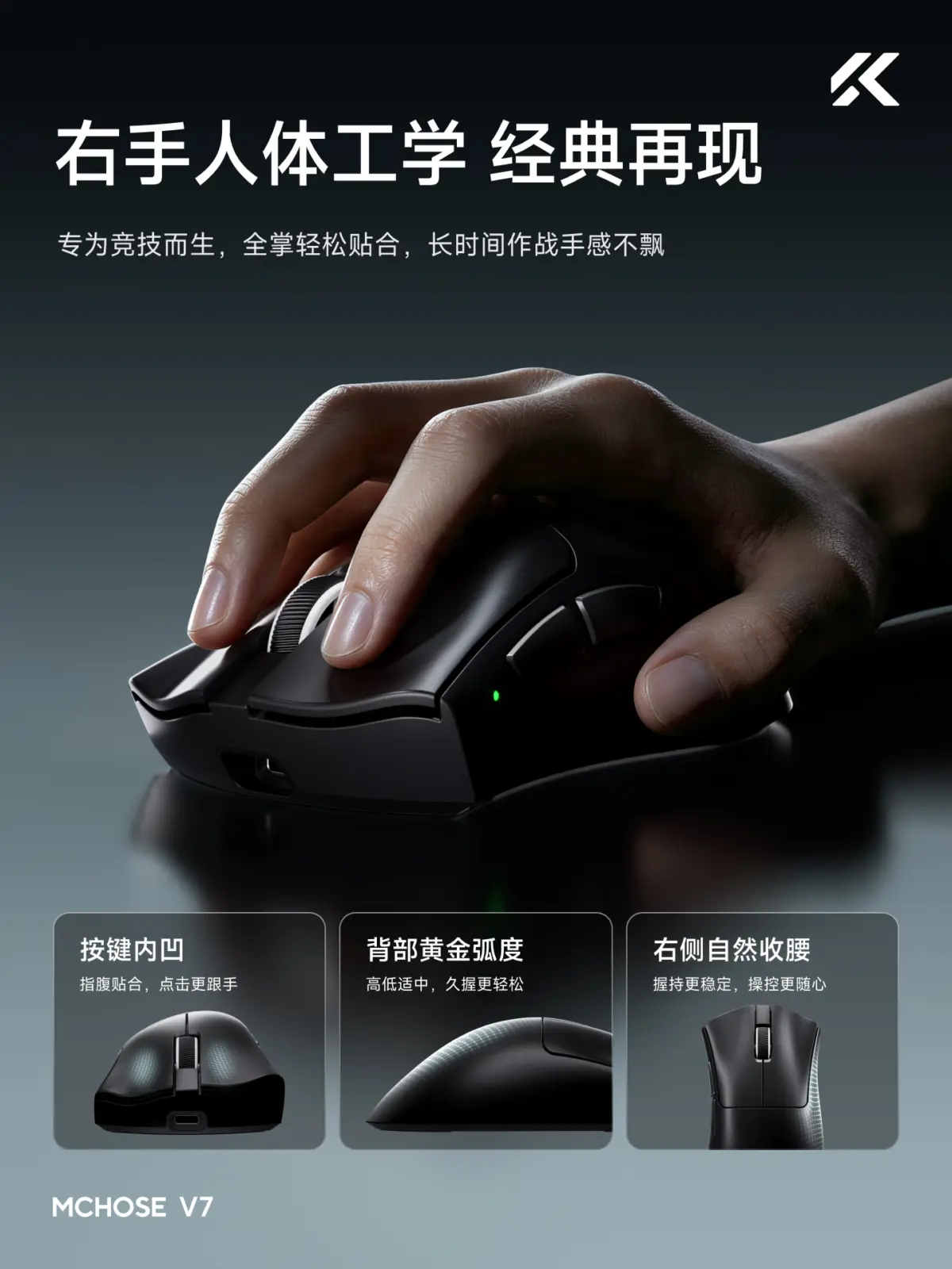 MCHOSE V7 gaming mouse