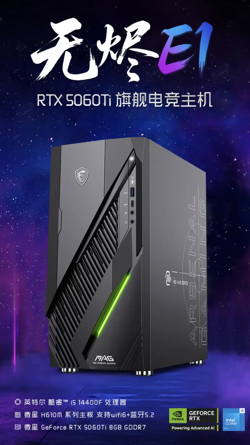 MSI Wujin E1 desktop computer