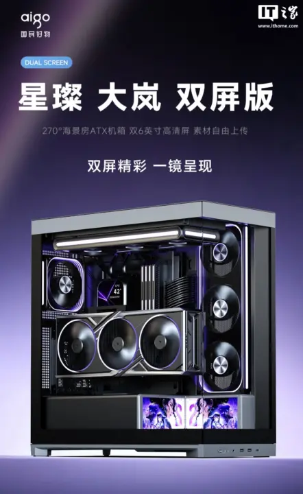 Aigo Xingcanlan Dalan Dual Screen Edition PC Case Lists for $111