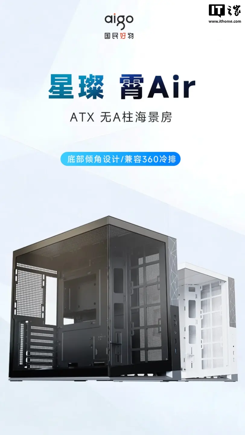 Aigo Xingcanxiao Air PC case side view showing no A-pillar design