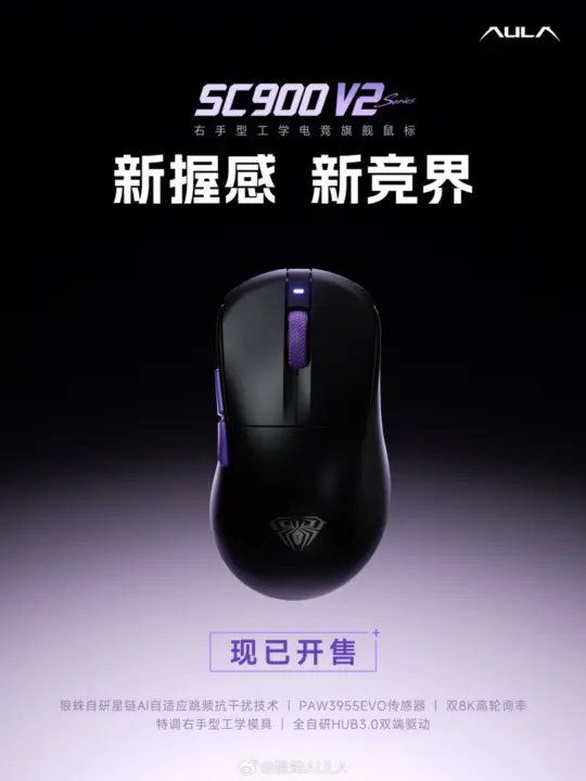 Aula SC900 V2 Gaming Mouse Launches With 8K Polling Rate for $38