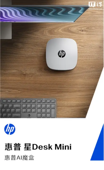 HP Star Desk Mini mini PC