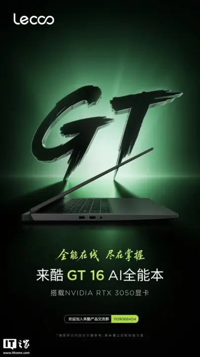 Lenovo Lecoo GT 16 AI Laptop Debuts with RTX 3050 and 16-Inch Display