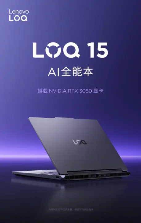 Lenovo LOQ 15 Gaming Laptop Arrives in China With RTX 3050 GPU
