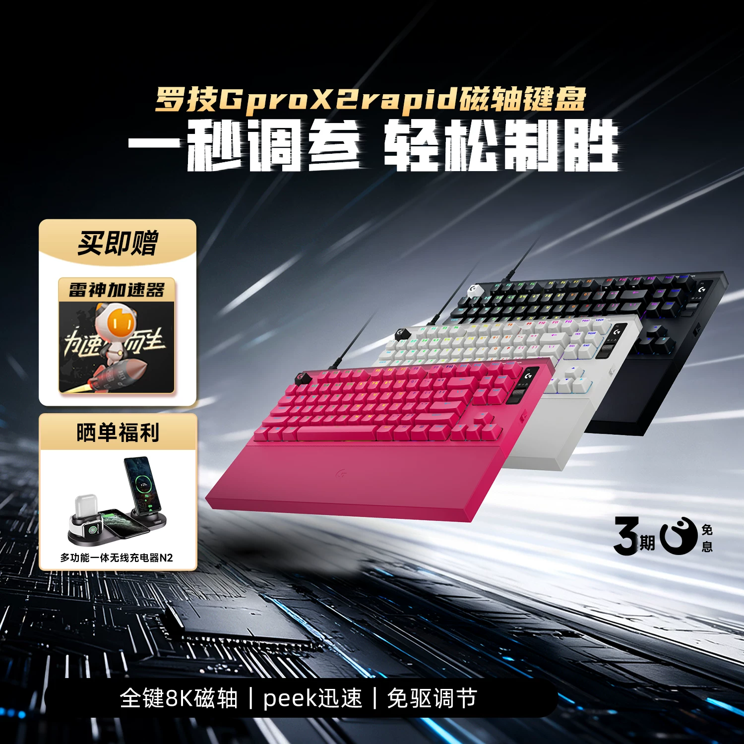 Logitech G PRO X2 RAPID keyboard