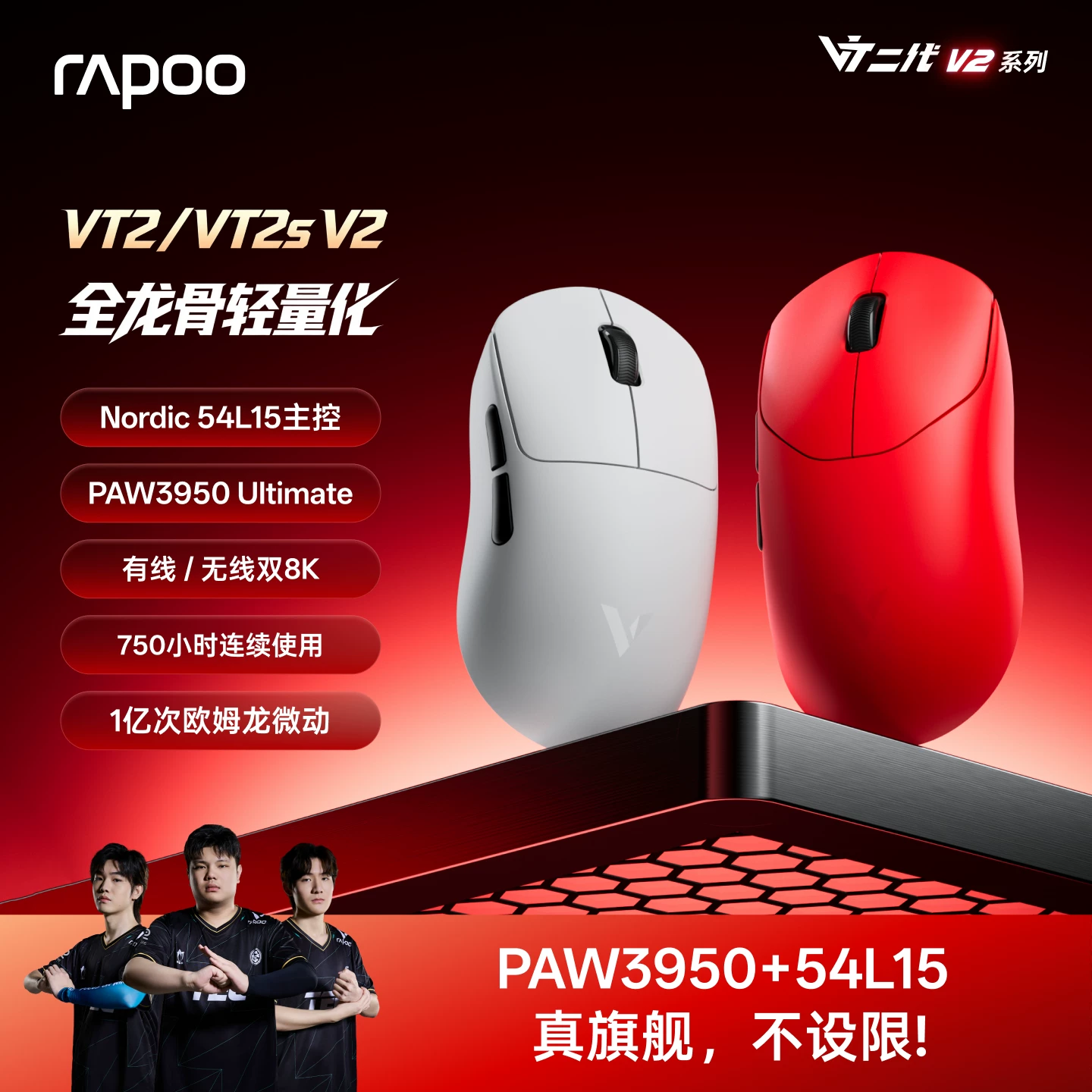 Rapoo VT2 V2 and VT2s V2 gaming mice