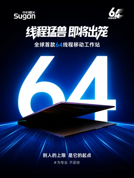 Sugon 64-Thread Mobile Workstation: 16GB VRAM, 16.9mm Thickness