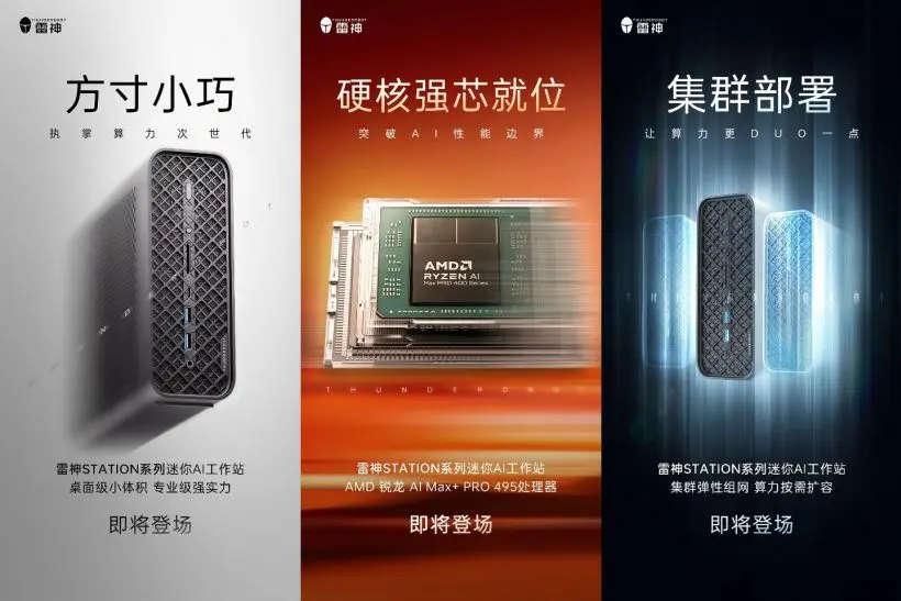 Thunderobot Teases STATION Mini AI Workstation With AMD Ryzen AI Max+ PRO 495