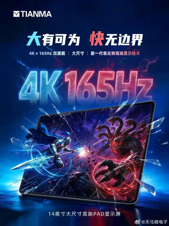 TIANMA 14-inch Tablet Display Brings 4K Resolution and 165Hz Refresh Rate