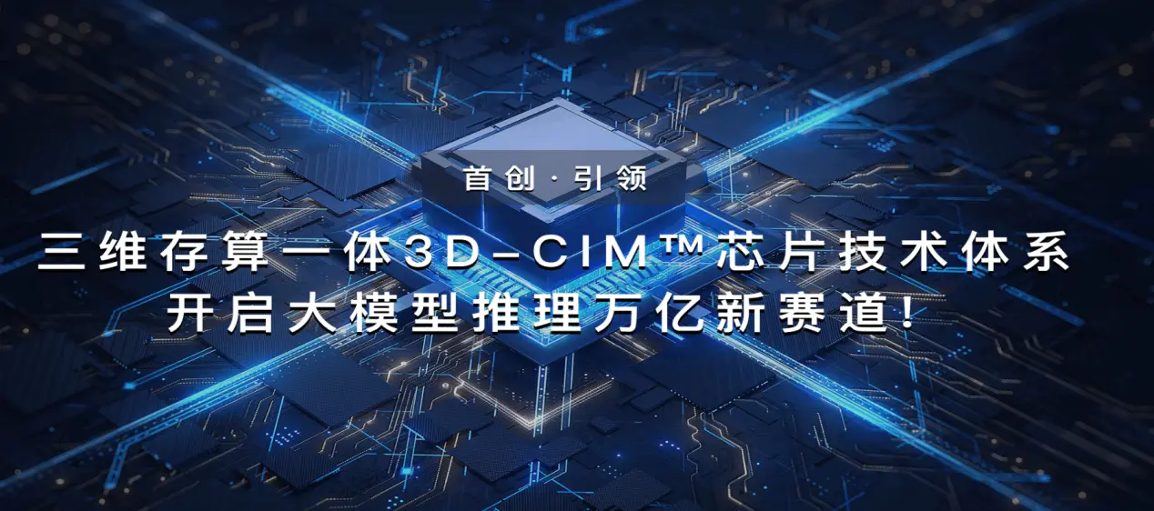 Weina Hexin Secures $140M for 3D-CIM AI Chip Mass Production