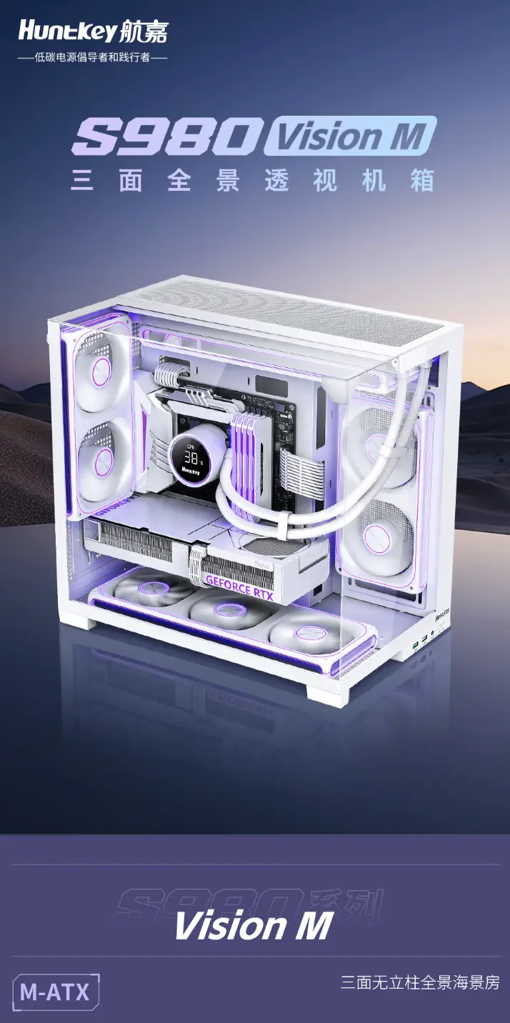 Huntkey S980 Vision M white PC case with three-sided pillarless tempered glass panels