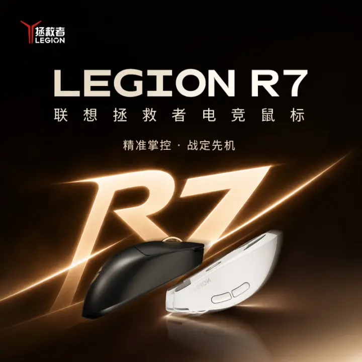 Lenovo Legion R7 Pro wireless gaming mouse