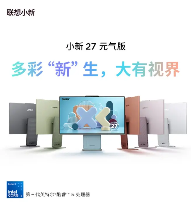 Lenovo Xiaoxin 27 Yuanqi Edition All-in-One PC