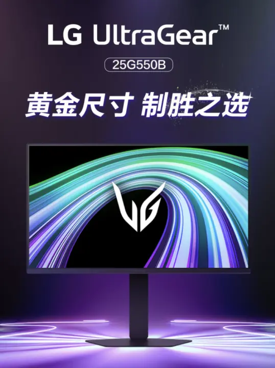 LG 25G550B 300Hz 1080p Monitor Hits $179 in China