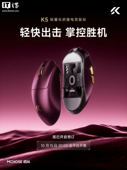 MCHOSE K5 mouse series starts at around $31 with 45g weight and 8K polling support